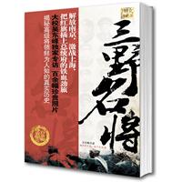 三野名将