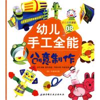 创意制作-幼儿手工全能