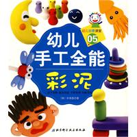 彩泥-幼儿手工全能