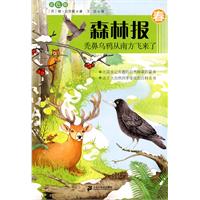春-森林报-秃鼻乌鸦从南方飞来了-彩色版