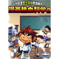 露出马脚的罪犯-漫画热血科学-2