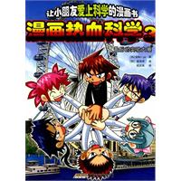最后的实验大赛-漫画热血科学-3