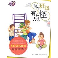 这个班级有点怪