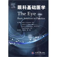 眼科基础医学-第3版