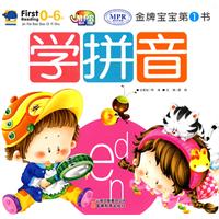 学拼音-金牌宝宝第一书
