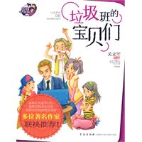 垃圾班的宝贝们