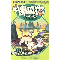 不速之客的来访-傻瓜猫-第十五册