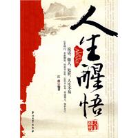 人生醒悟