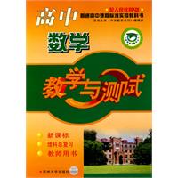 理科总复习-配人民教育A版-高中数学教学与测试-新课标-教师用书