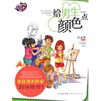 给男生一点颜色