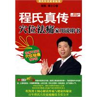 程氏真传-穴位去痛家用说明书