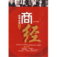 商经-经商必读宝典