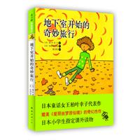 地下室开始的奇妙旅行