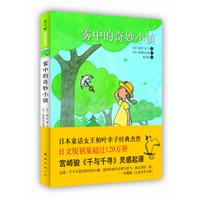 雾中的奇妙小镇