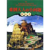 陆地卷-难倒大人的小问题