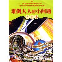 天空卷-难倒大人的小问题