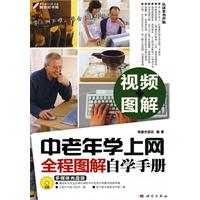 中老年学上网全程图解自学手册-含1CD价格