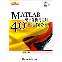 MATLAB统计分析与应用-40个案例分析