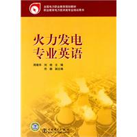火力发电专业英语