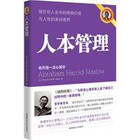 人本管理