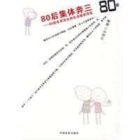 80后集体奔三