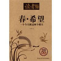 读者文摘精华春