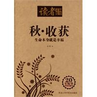 读者文摘精华秋