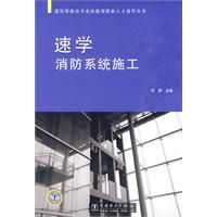 速学消防系统施工