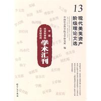 现代美英资产阶级理论文选