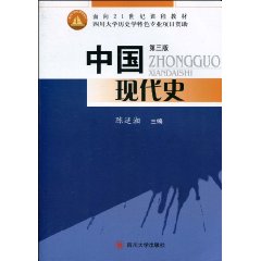 中国现代史