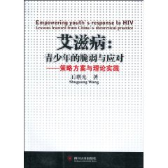 艾滋病:青少年的脆弱与应对