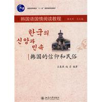 韩国的信仰和民俗