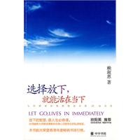 选择放下,就能活在当下