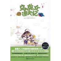 乌龙女追夫记