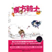 魔方骑士