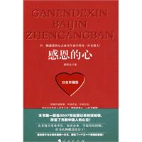 感恩的心