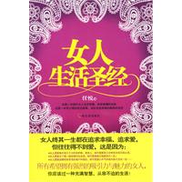 女人生活圣经