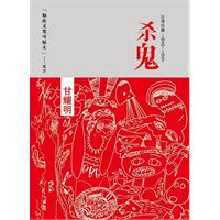 杀鬼