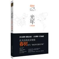 光年之美国梦