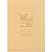 万国印谱-中国2010年上海世界博览会