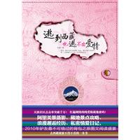 逃到西藏.也逃不出爱情