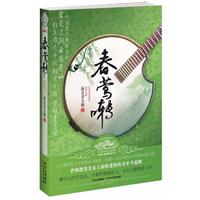 春莺啭