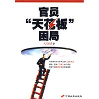 官员天花板困局