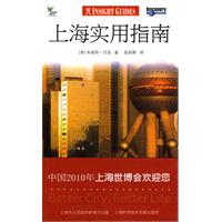 上海实用指南