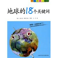 地球的18个关键词