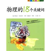 物理的18个关键词