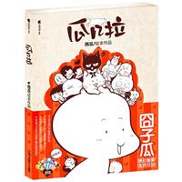 瓜几拉