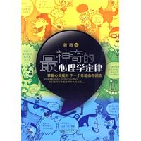 最神奇的心理学定律