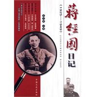 1925-1949-蒋经国日记