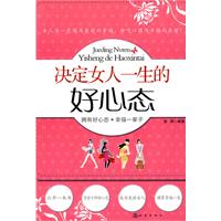 决定女人一生的好心态